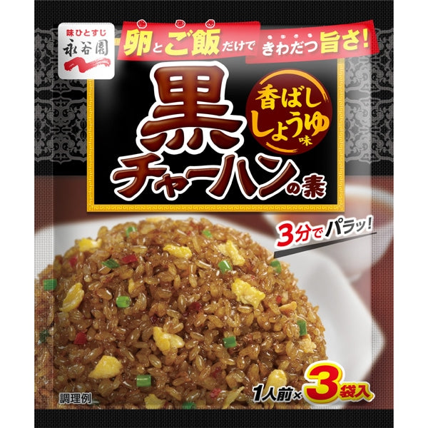 Nagatanien Fried Rice (Assorted Flavors)