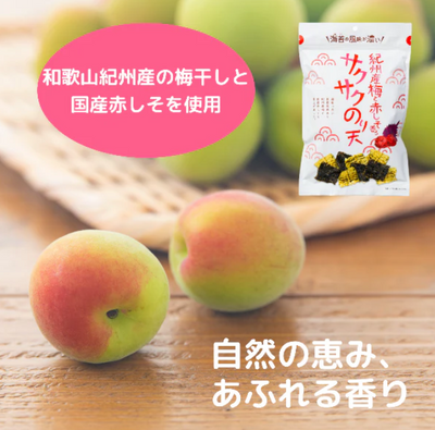 Ochamura Kishu Ume Plum and Red Shiso Flavored Crispy Nori Tempura Chips