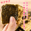 Ochamura Kishu Ume Plum and Red Shiso Flavored Crispy Nori Tempura Chips