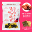 Ochamura Kishu Ume Plum and Red Shiso Flavored Crispy Nori Tempura Chips