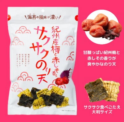 Ochamura Kishu Ume Plum and Red Shiso Flavored Crispy Nori Tempura Chips