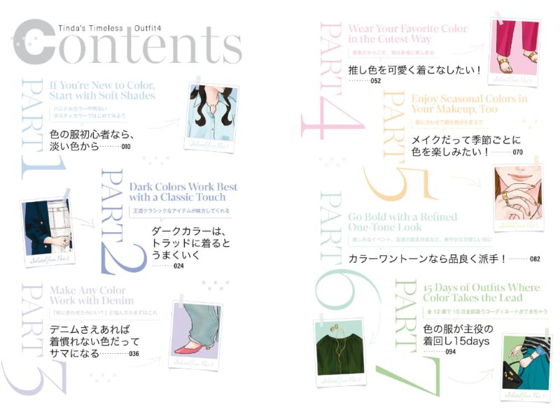 PREORDER Tinda's Timeless Outfit Vol. 4 "Many Colors, Many Me"