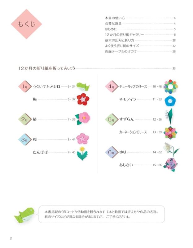 PREORDER Hobby Japan - Nice Origami: Easy and Cute Flowers for All Four Seasons