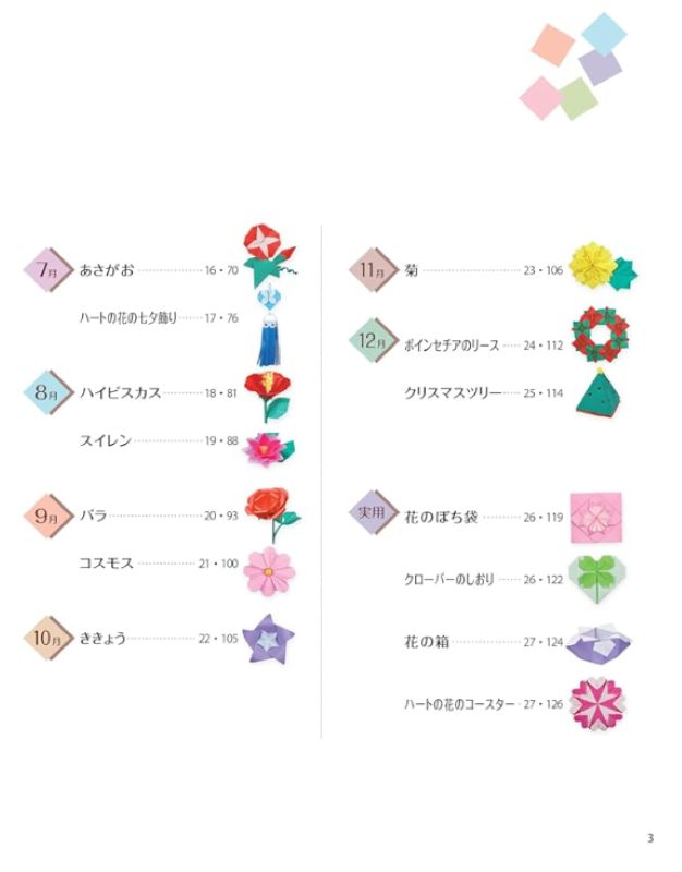 PREORDER Hobby Japan - Nice Origami: Easy and Cute Flowers for All Four Seasons