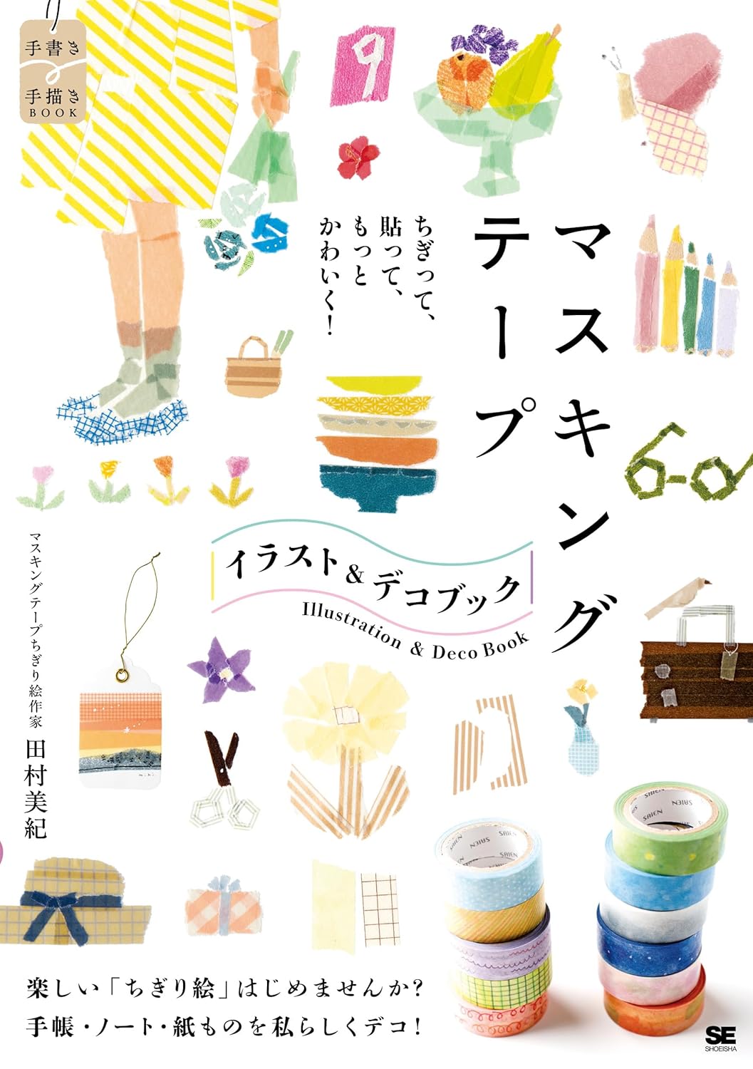 PREORDER Make It Cuter with Masking Tape! An Illustration & Decorating Book