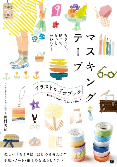 PREORDER Make It Cuter with Masking Tape! An Illustration & Decorating Book