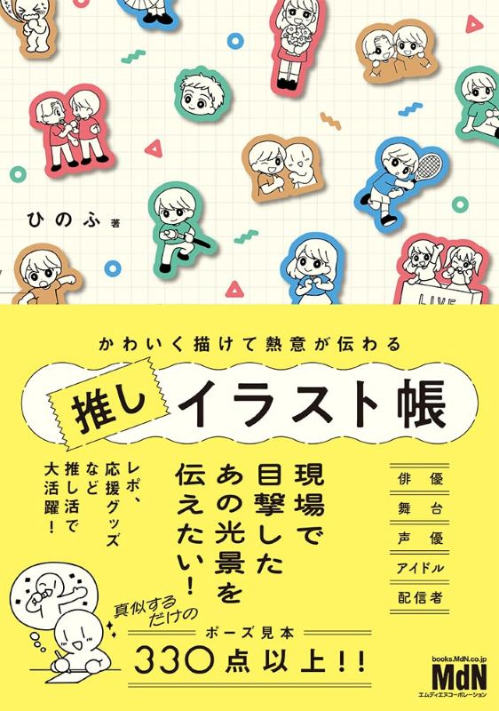 PREORDER MDN Co. Passion through Art - How to Draw Your Fave - Illustration Book