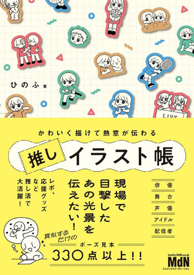 PREORDER MDN Co. Passion through Art - How to Draw Your Fave - Illustration Book
