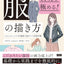 PREORDER How to Draw Clothing: Perfect Your Style Through Silhouettes, Wrinkles, and Fabric Texture