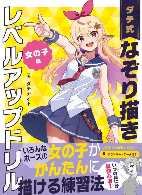 PREORDER Level Up Your Drawing Skills with the Date Method: Girls