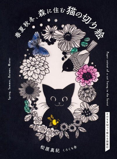 PREORDER Forest Cats in All Four Seasons: Paper-Cutting Art