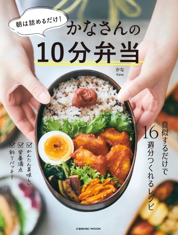PREORDER  Kana's 10-Minute Bento: Best Recipes Edition