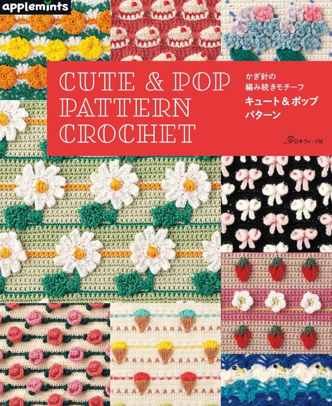 PREORDER Cute & Playful Join-as-You-Go Crochet Motifs