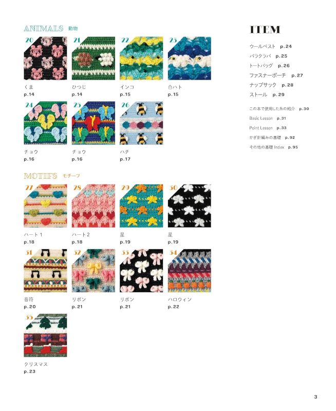 PREORDER Cute & Playful Join-as-You-Go Crochet Motifs