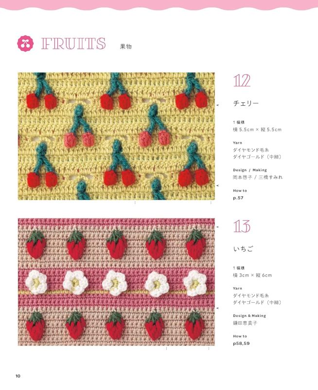 PREORDER Cute & Playful Join-as-You-Go Crochet Motifs