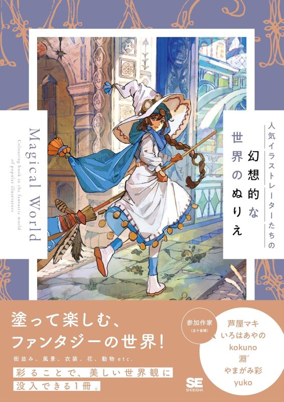 PREORDER  Magical World: Fantasy Coloring Art by Acclaimed Illustrators