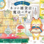 PREORDER The Cat’s General Store and the Magic Key