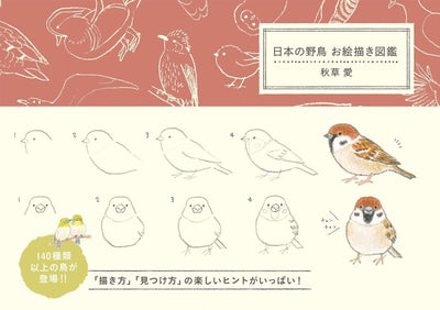 PREORDER  How to Draw Japan's Wild Birds: An Illustrated Guide