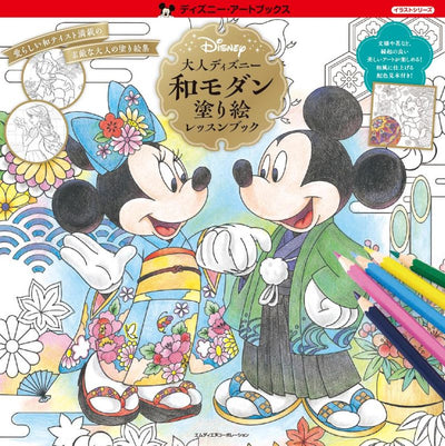 PREORDER Disney for Adults: A Modern Coloring Lesson Book
