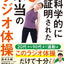 PREORDER  The Science of Radio Taisō: Activate 400 Muscles in Just 3 Minutes