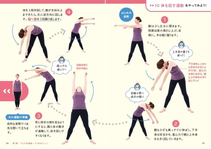PREORDER  The Science of Radio Taisō: Activate 400 Muscles in Just 3 Minutes