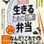 PREORDER Ryuji's Survival Bento: 103 Life Hack Recipes