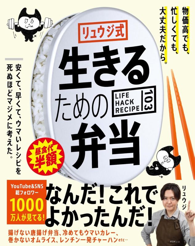 PREORDER Ryuji's Survival Bento: 103 Life Hack Recipes