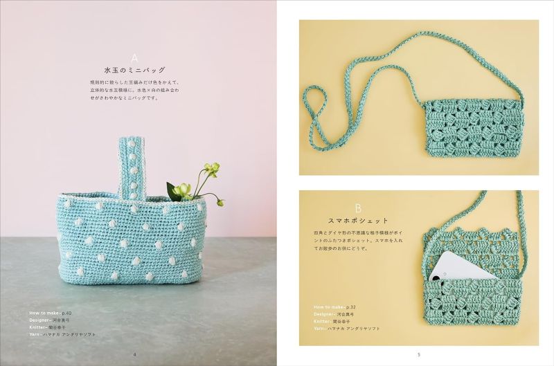PREORDER Cute Crochet Accessories: Small Bags and Pouches Made with Andaria Soft Yarn