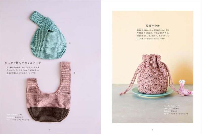 PREORDER Cute Crochet Accessories: Small Bags and Pouches Made with Andaria Soft Yarn