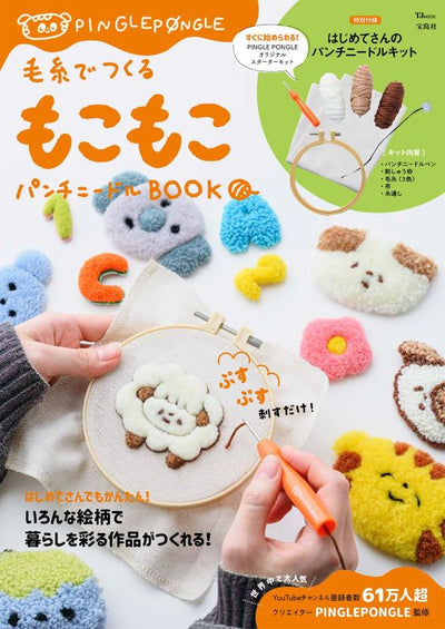 PREORDER Fluffy Punch Needle Projects Made with Yarn