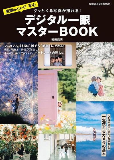 PREORDER Take Stunning Photos! The Digital SLR Master Book