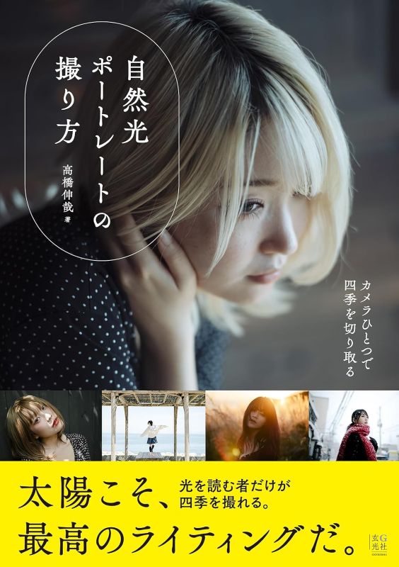 PREORDER How to Shoot Natural-Light Portraits