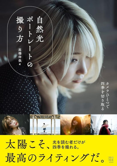 PREORDER How to Shoot Natural-Light Portraits