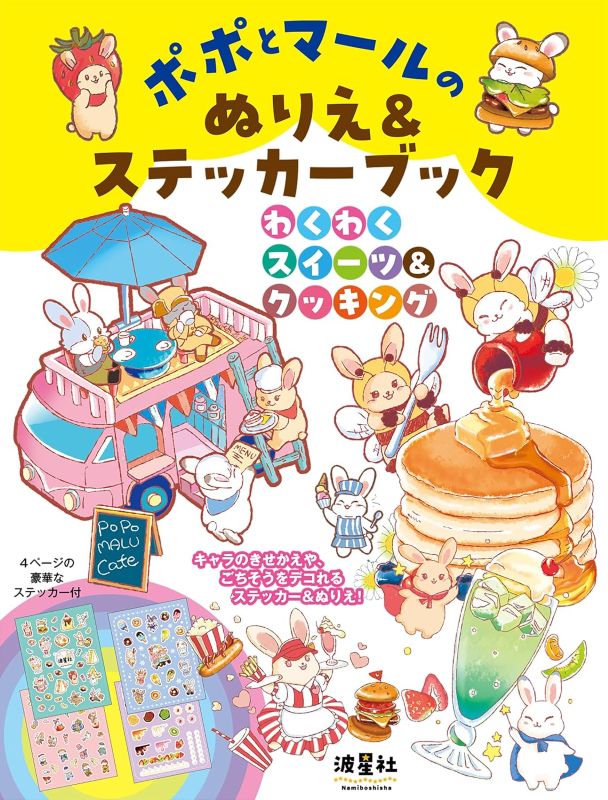 PREORDER Popo and Marl Coloring & Sticker Book