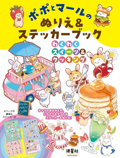 PREORDER Popo and Marl Coloring & Sticker Book