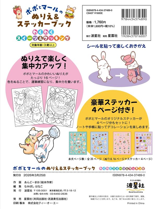 PREORDER Popo and Marl Coloring & Sticker Book
