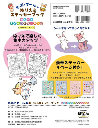 PREORDER Popo and Marl Coloring & Sticker Book