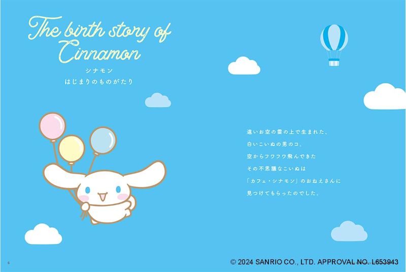 PREORDER The Cinnamoroll Art Book