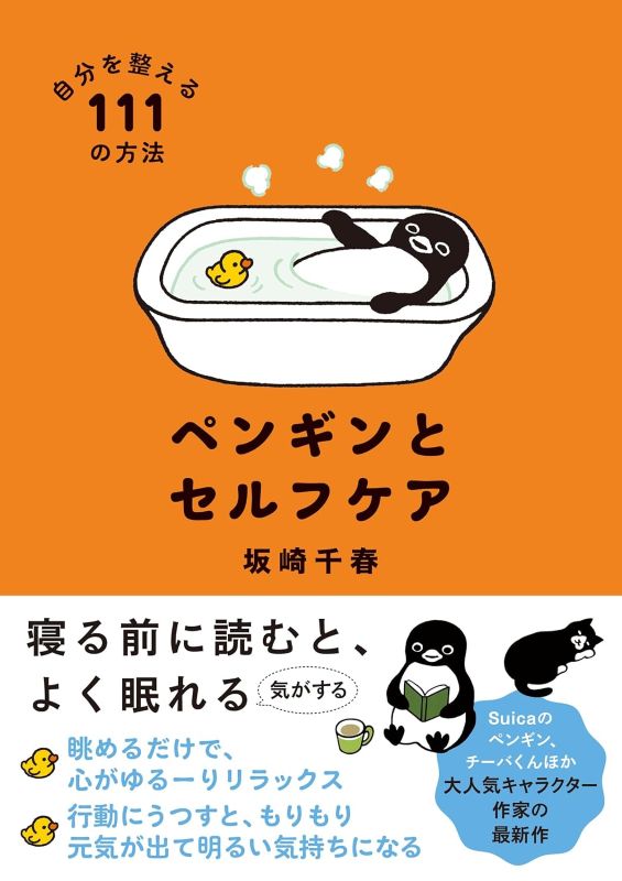 PREORDER Penguins and Self-Care: 111 Ways to Take Care of Yourself