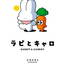 PREORDER Kadokawa - Rabbit and Carrot (Children's Picture Book)