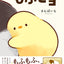PREORDER MofuPiyo: Are You Getting Enough Fluff? Character Book