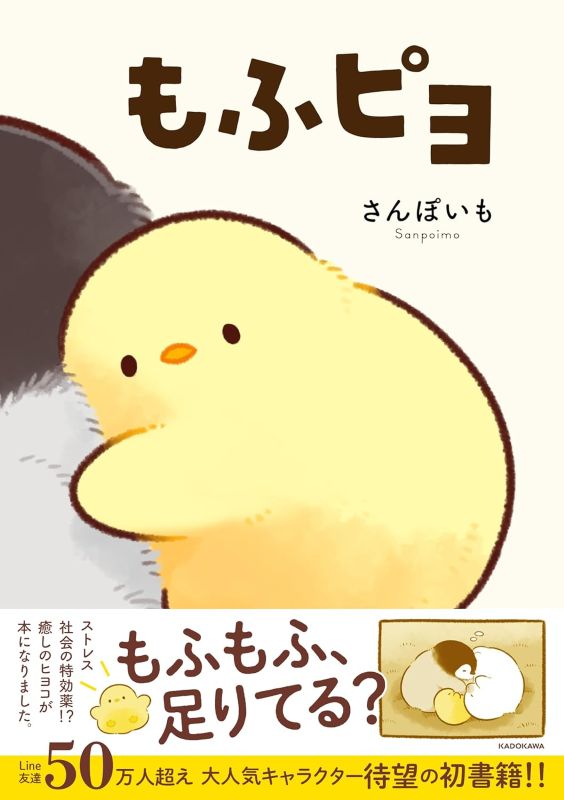 PREORDER MofuPiyo: Are You Getting Enough Fluff? Character Book