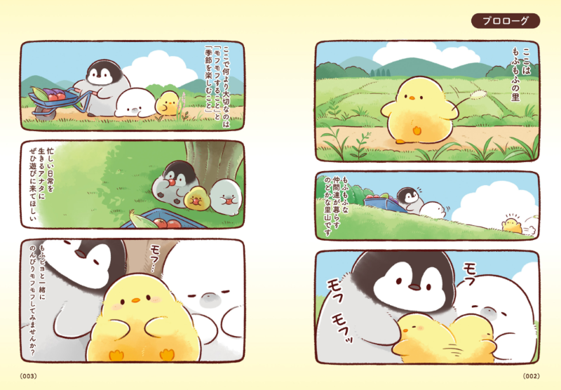 PREORDER MofuPiyo: Are You Getting Enough Fluff? Character Book