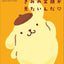 PREORDER PARCO Sanrio Pompompurin: I Want to See You Smile