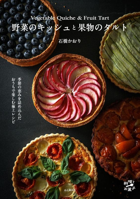 PREORDER Vegetable Quiche and Fruit Tart Japanese Cookbook