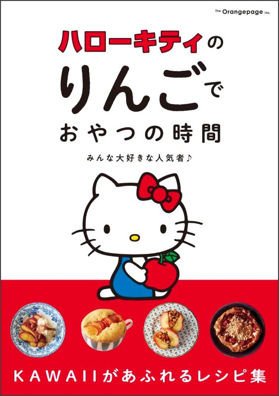 PREORDER Sanrio Hello Kitty's Apple Snack Time Cookbook
