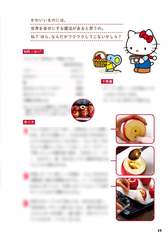 PREORDER Sanrio Hello Kitty's Apple Snack Time Cookbook