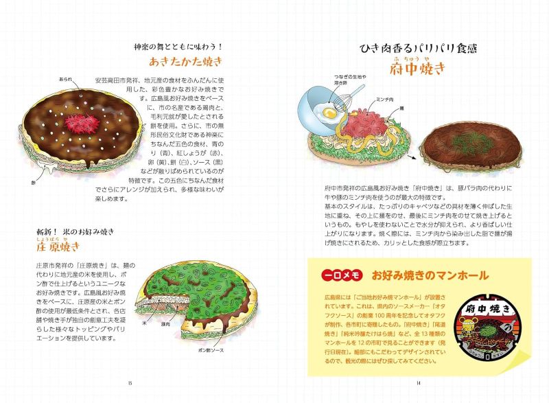 PREORDER Peaceful Okonomiyaki: A Guide to the Dish That Makes the World Happier
