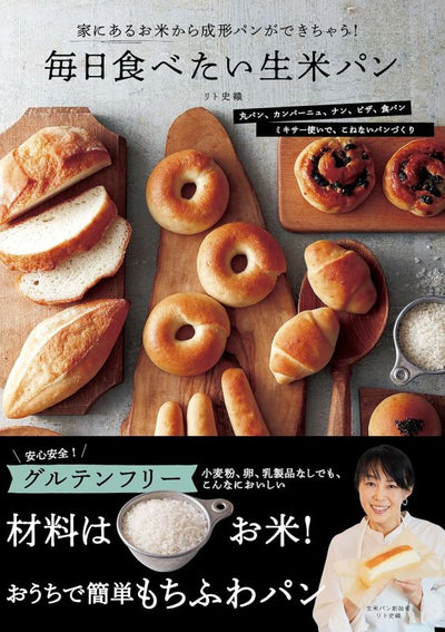 PREORDER  Rice Bread for Every Day: Bread Creations Made from Rice at Home