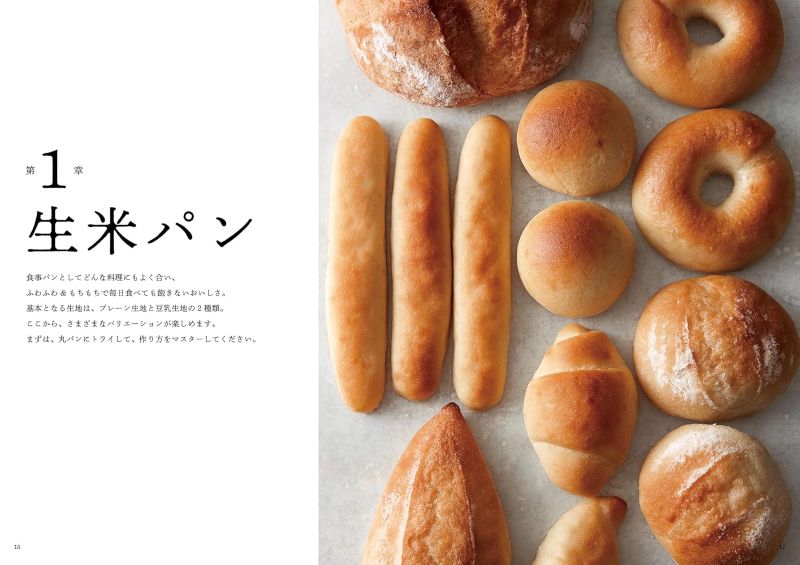 PREORDER  Rice Bread for Every Day: Bread Creations Made from Rice at Home